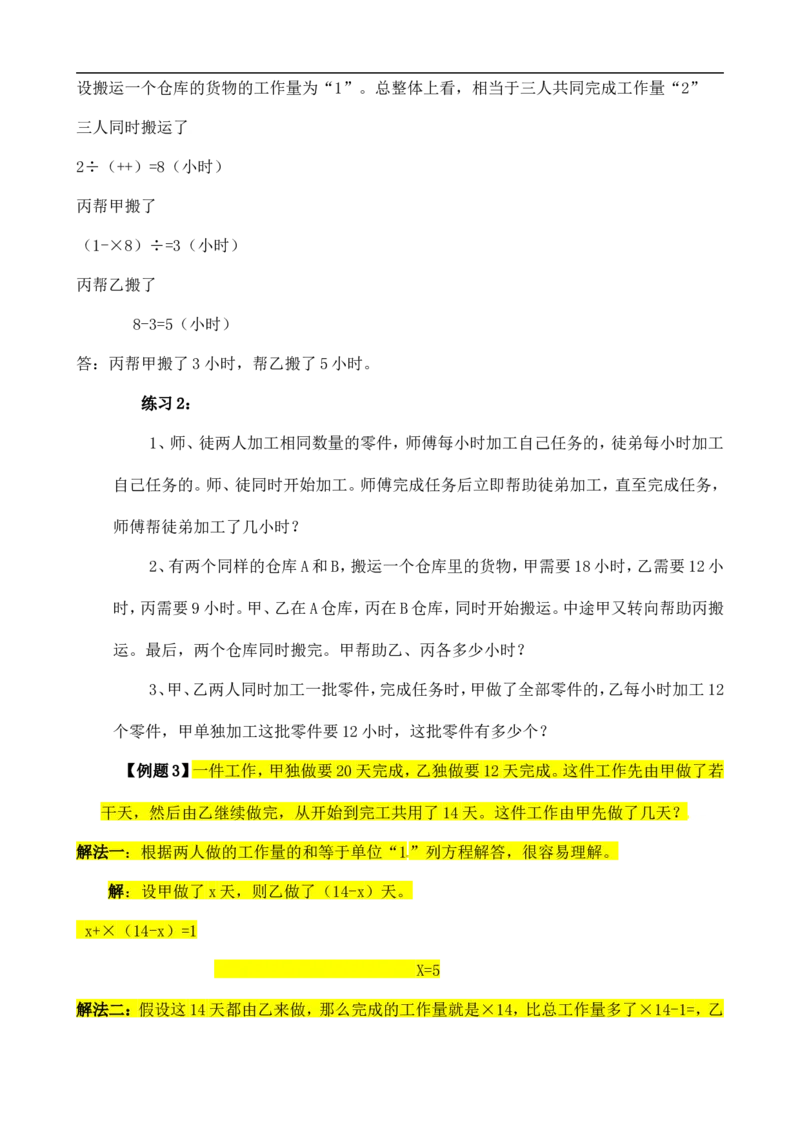 六年级数学奥数讲义+练习-第22讲特殊工程问题（全国通用版，含答案）_奥数专题合集_H003小学奥数培训班课程+习题_1-6年级上下册奥数_六年级