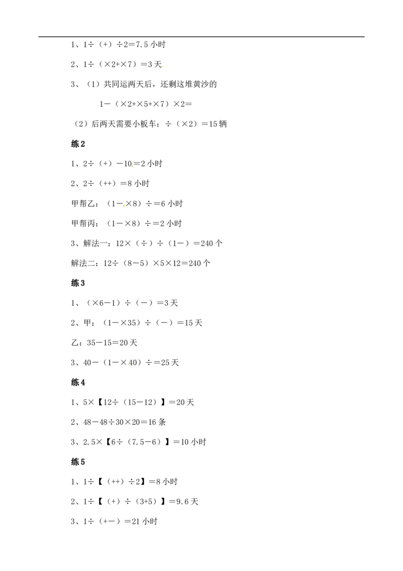 六年级数学奥数讲义+练习-第22讲特殊工程问题（全国通用版，含答案）_奥数专题合集_H003小学奥数培训班课程+习题_1-6年级上下册奥数_六年级