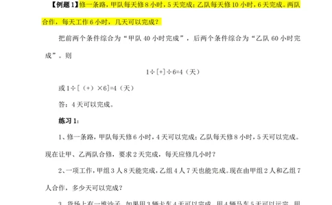 六年级数学奥数讲义+练习-第22讲特殊工程问题（全国通用版，含答案）_奥数专题合集_H003小学奥数培训班课程+习题_1-6年级上下册奥数_六年级