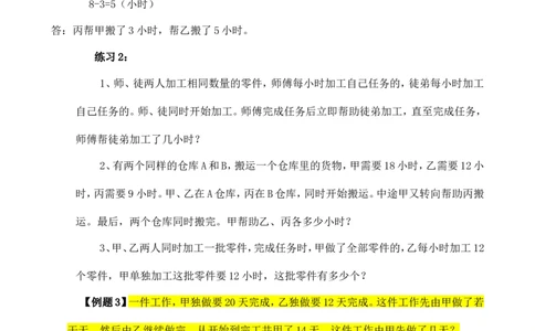 六年级数学奥数讲义+练习-第22讲特殊工程问题（全国通用版，含答案）_奥数专题合集_H003小学奥数培训班课程+习题_1-6年级上下册奥数_六年级