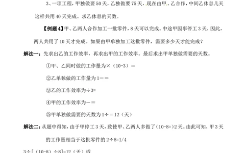 六年级数学奥数讲义+练习-第22讲特殊工程问题（全国通用版，含答案）_奥数专题合集_H003小学奥数培训班课程+习题_1-6年级上下册奥数_六年级