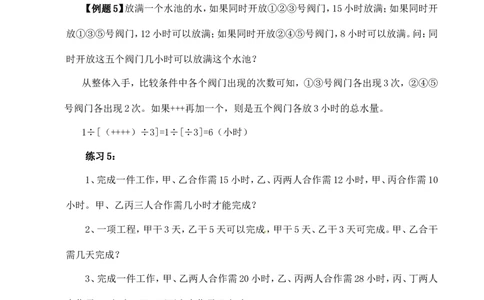 六年级数学奥数讲义+练习-第22讲特殊工程问题（全国通用版，含答案）_奥数专题合集_H003小学奥数培训班课程+习题_1-6年级上下册奥数_六年级