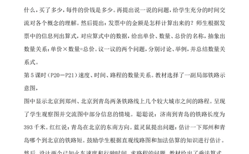 单元概述与课时安排_小学1-6年级常用的上册资源汇总_四年级上册资料(1)_4年级下册教学资源包教案+学案_第三单元三位数乘两位数（教案+学案）_教案