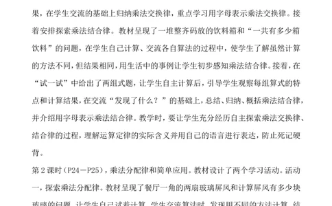 单元概述与课时安排_小学1-6年级常用的上册资源汇总_四年级上册资料(1)_4年级下册教学资源包教案+学案_第三单元三位数乘两位数（教案+学案）_教案