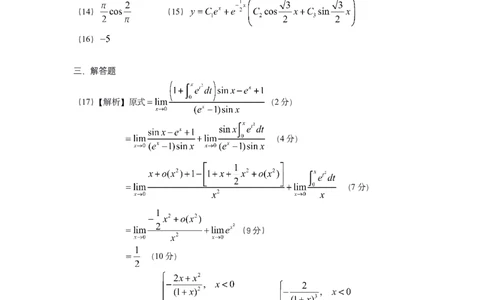 2021年数二真题答案速查公众号&ldquo;考研小舟&rdquo;持续更新中公众号：考研小舟_27考研真题_考研数学一、二、三历年真题+考研数学资料（1994-2026）_考研数学真题（1987-2026）_数学二
