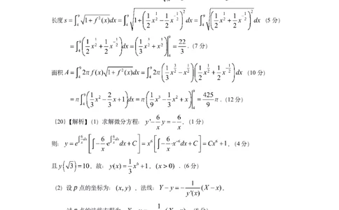 2021年数二真题答案速查公众号&ldquo;考研小舟&rdquo;持续更新中公众号：考研小舟_27考研真题_考研数学一、二、三历年真题+考研数学资料（1994-2026）_考研数学真题（1987-2026）_数学二