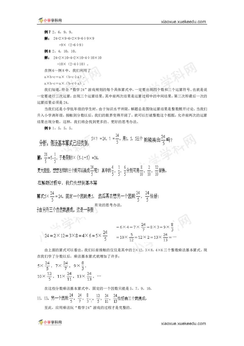 五年级奥数基础教程-巧算24小学_奥数专题合集_H003小学奥数培训班课程+习题_1-6年级上下册奥数_五年级_整张专辑奥数五年级数学奥数基础教程_通用版