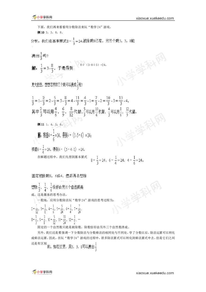 五年级奥数基础教程-巧算24小学_奥数专题合集_H003小学奥数培训班课程+习题_1-6年级上下册奥数_五年级_整张专辑奥数五年级数学奥数基础教程_通用版