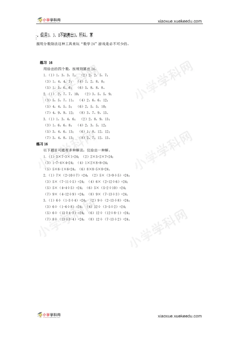 五年级奥数基础教程-巧算24小学_奥数专题合集_H003小学奥数培训班课程+习题_1-6年级上下册奥数_五年级_整张专辑奥数五年级数学奥数基础教程_通用版