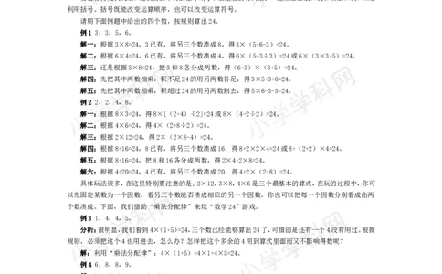 五年级奥数基础教程-巧算24小学_奥数专题合集_H003小学奥数培训班课程+习题_1-6年级上下册奥数_五年级_整张专辑奥数五年级数学奥数基础教程_通用版