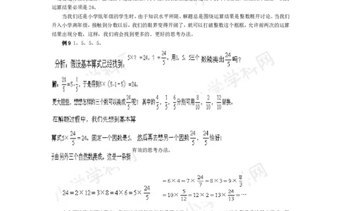 五年级奥数基础教程-巧算24小学_奥数专题合集_H003小学奥数培训班课程+习题_1-6年级上下册奥数_五年级_整张专辑奥数五年级数学奥数基础教程_通用版