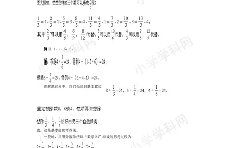 五年级奥数基础教程-巧算24小学_奥数专题合集_H003小学奥数培训班课程+习题_1-6年级上下册奥数_五年级_整张专辑奥数五年级数学奥数基础教程_通用版