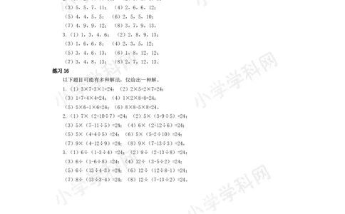 五年级奥数基础教程-巧算24小学_奥数专题合集_H003小学奥数培训班课程+习题_1-6年级上下册奥数_五年级_整张专辑奥数五年级数学奥数基础教程_通用版