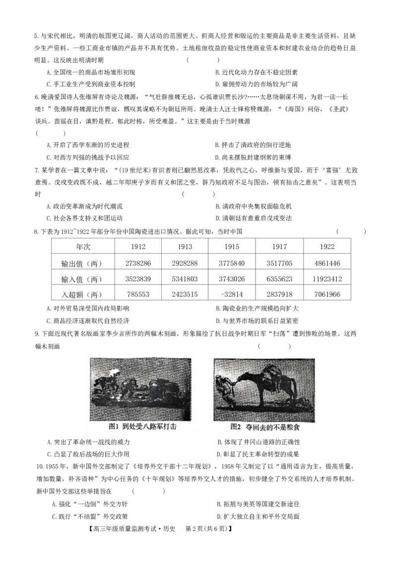 河北省2023届高三年级质量监测考试历史试题_07高考历史_历史高考模拟题_新高考_2023年_2023河北省高三下学期质量监测（开学考）历史_2023河北省高三下学期质量监测（开学考）历史