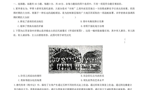 河北省2023届高三年级质量监测考试历史试题_07高考历史_历史高考模拟题_新高考_2023年_2023河北省高三下学期质量监测（开学考）历史_2023河北省高三下学期质量监测（开学考）历史