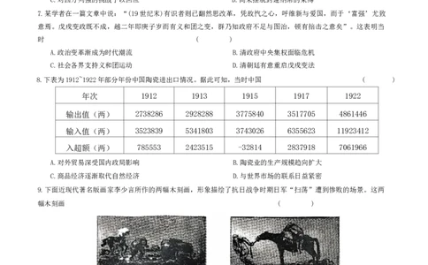 河北省2023届高三年级质量监测考试历史试题_07高考历史_历史高考模拟题_新高考_2023年_2023河北省高三下学期质量监测（开学考）历史_2023河北省高三下学期质量监测（开学考）历史