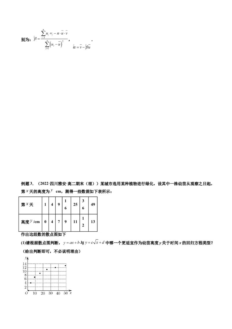 第04讲拓展一：非线性经验回归方程(精讲）（学生版）_02高考数学_新高考复习资料_2023年新高考资料_一轮复习_2023新高考数学一轮复习讲练测（新教材新高考）