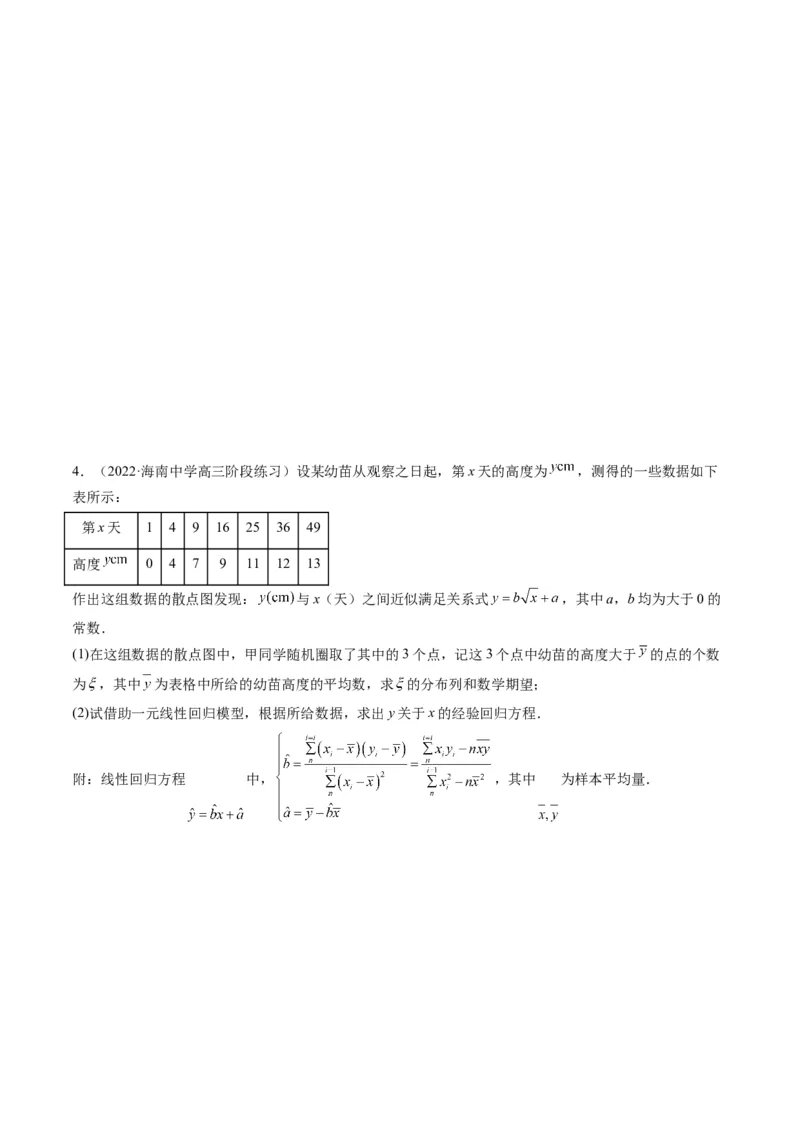 第04讲拓展一：非线性经验回归方程(精讲）（学生版）_02高考数学_新高考复习资料_2023年新高考资料_一轮复习_2023新高考数学一轮复习讲练测（新教材新高考）