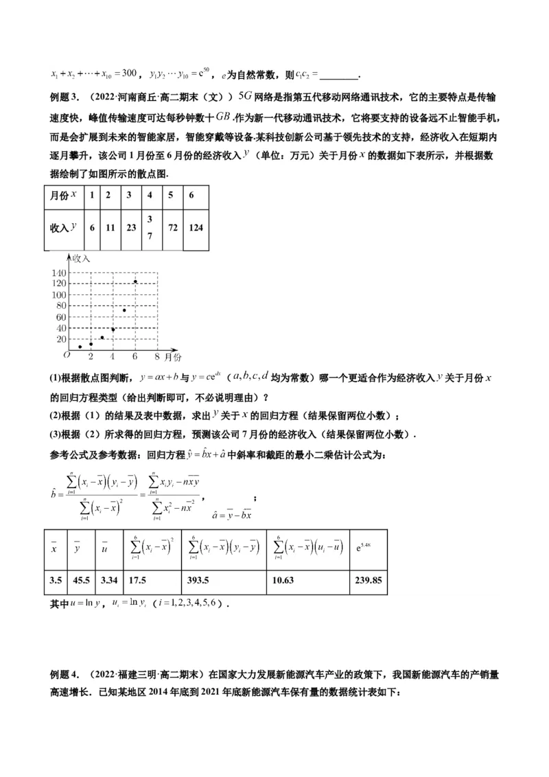 第04讲拓展一：非线性经验回归方程(精讲）（学生版）_02高考数学_新高考复习资料_2023年新高考资料_一轮复习_2023新高考数学一轮复习讲练测（新教材新高考）
