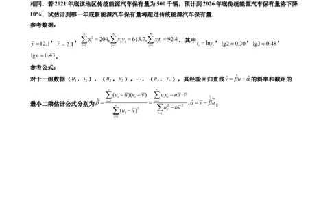 第04讲拓展一：非线性经验回归方程(精讲）（学生版）_02高考数学_新高考复习资料_2023年新高考资料_一轮复习_2023新高考数学一轮复习讲练测（新教材新高考）