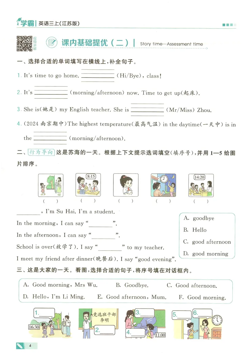 三年级英语上册译林版25秋《五星学霸》_25秋上册语数英《五星学霸》各版本🈴集_🔰25秋上册语数英《五星学霸》各版本🈴集。已分享_25秋《五星学霸》英语译林3-6上。已核对