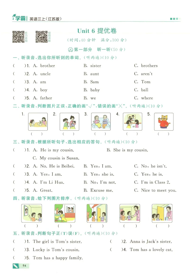 三年级英语上册译林版25秋《五星学霸》_25秋上册语数英《五星学霸》各版本🈴集_🔰25秋上册语数英《五星学霸》各版本🈴集。已分享_25秋《五星学霸》英语译林3-6上。已核对