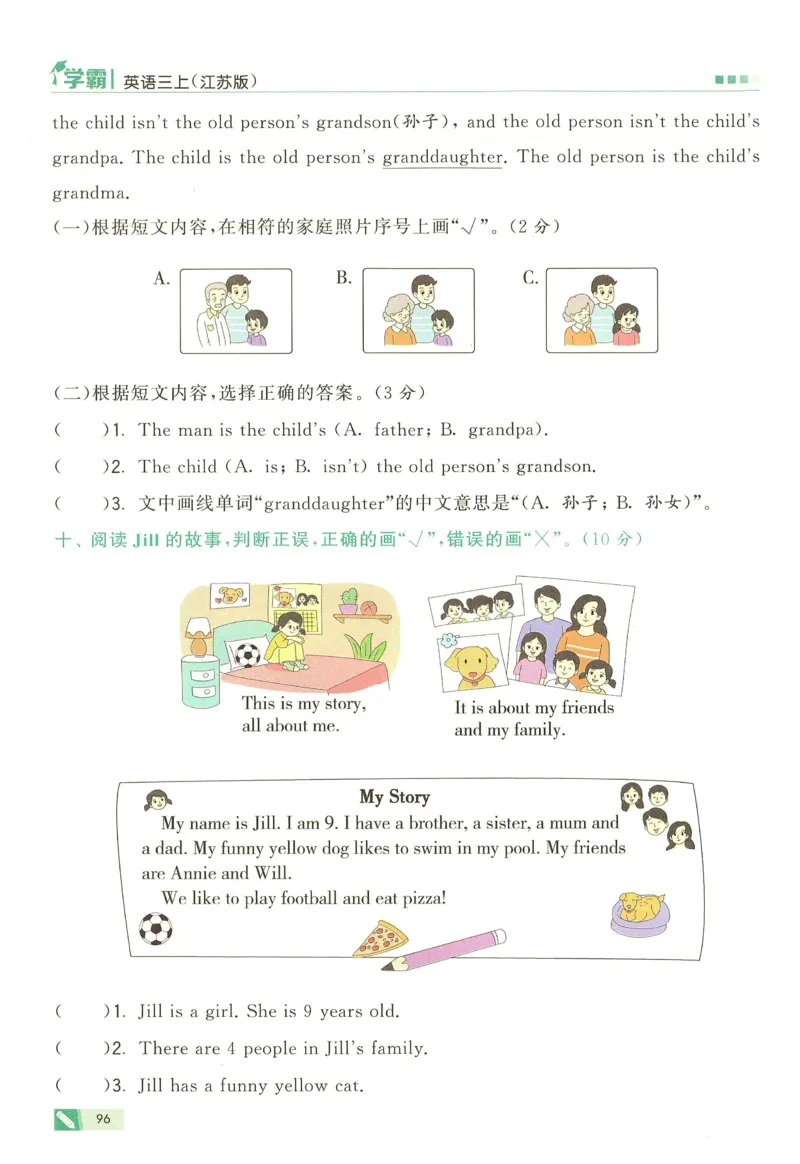 三年级英语上册译林版25秋《五星学霸》_25秋上册语数英《五星学霸》各版本🈴集_🔰25秋上册语数英《五星学霸》各版本🈴集。已分享_25秋《五星学霸》英语译林3-6上。已核对