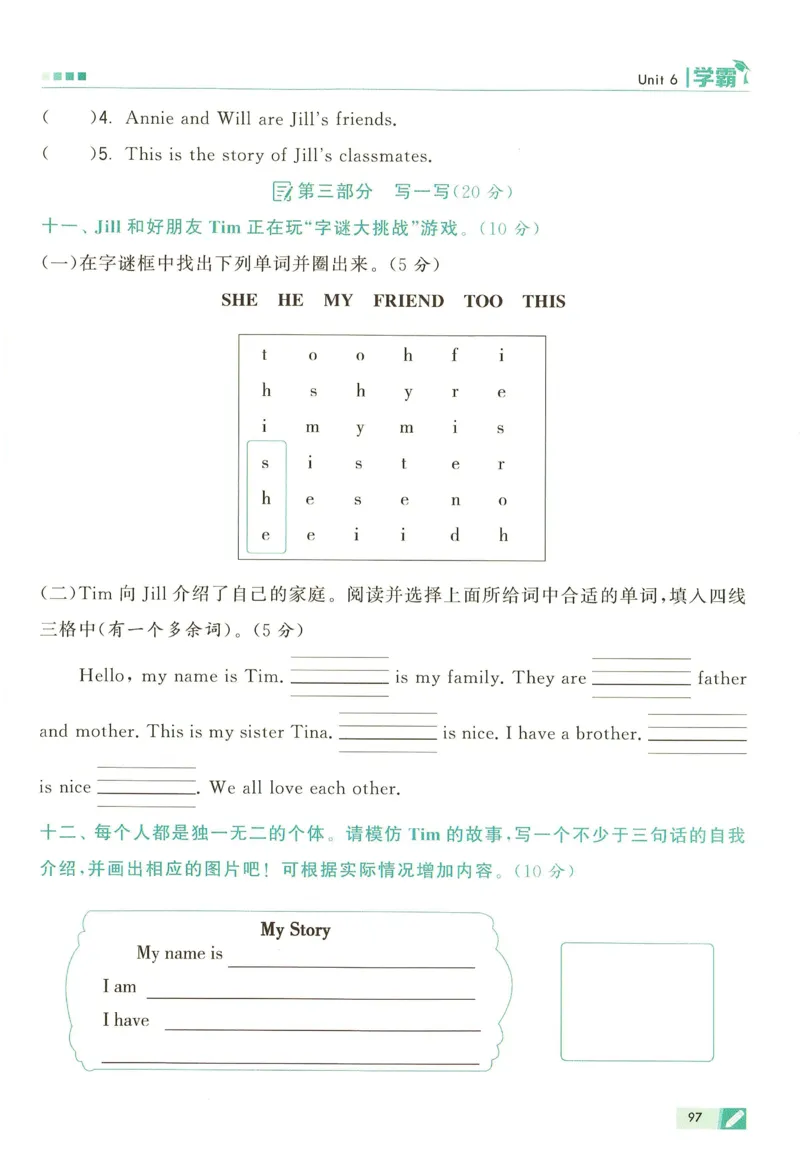 三年级英语上册译林版25秋《五星学霸》_25秋上册语数英《五星学霸》各版本🈴集_🔰25秋上册语数英《五星学霸》各版本🈴集。已分享_25秋《五星学霸》英语译林3-6上。已核对