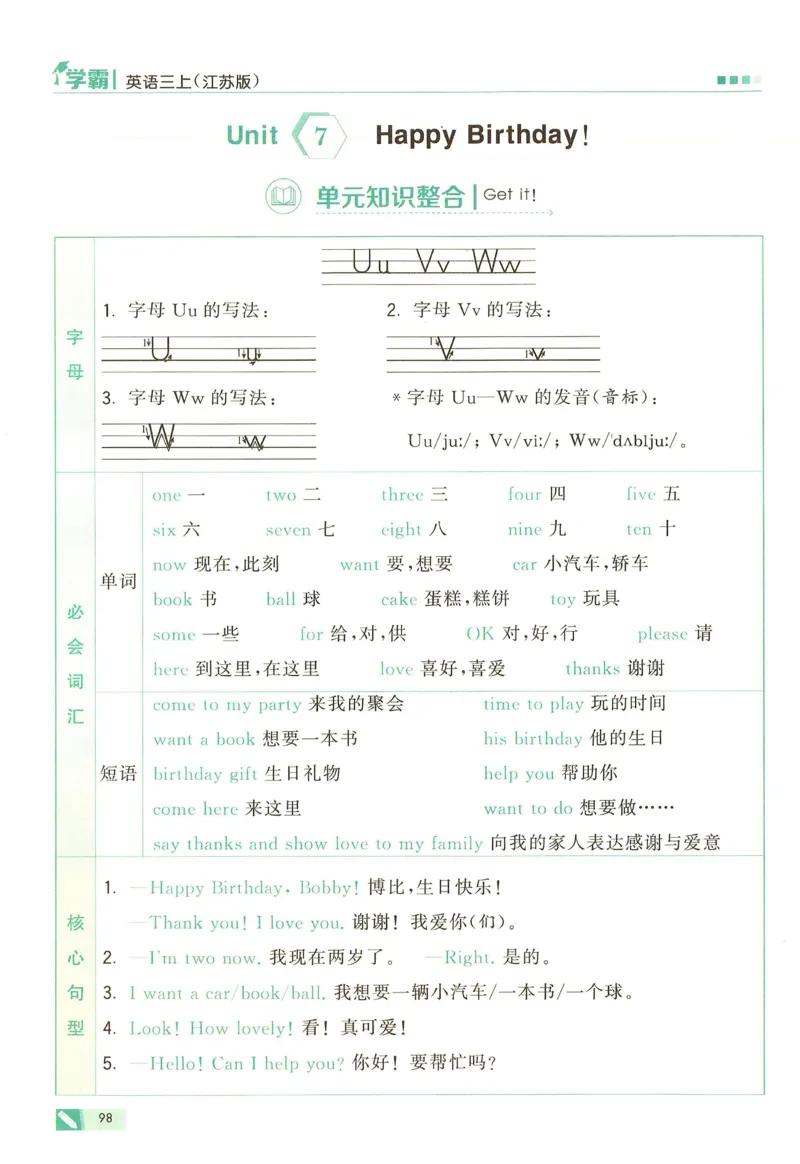 三年级英语上册译林版25秋《五星学霸》_25秋上册语数英《五星学霸》各版本🈴集_🔰25秋上册语数英《五星学霸》各版本🈴集。已分享_25秋《五星学霸》英语译林3-6上。已核对