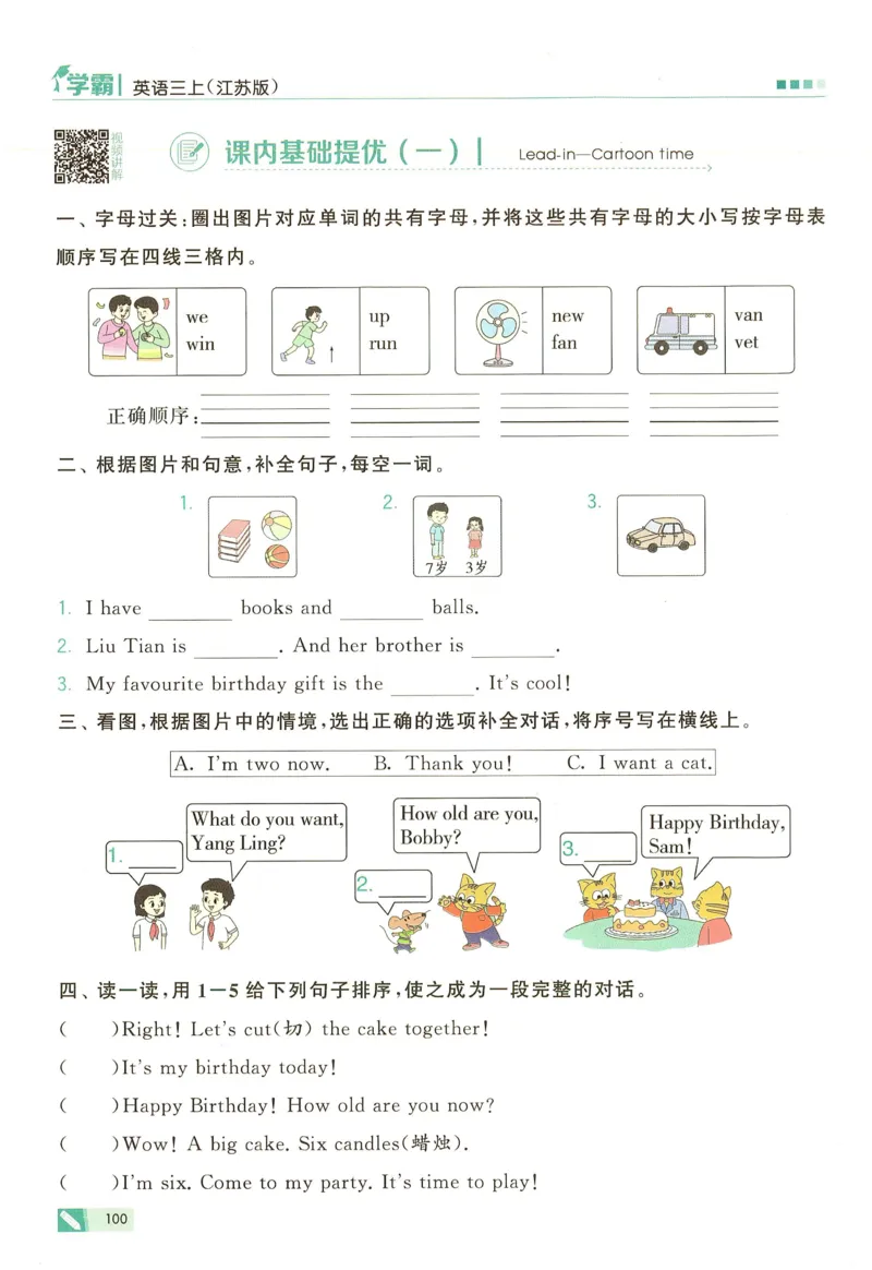 三年级英语上册译林版25秋《五星学霸》_25秋上册语数英《五星学霸》各版本🈴集_🔰25秋上册语数英《五星学霸》各版本🈴集。已分享_25秋《五星学霸》英语译林3-6上。已核对