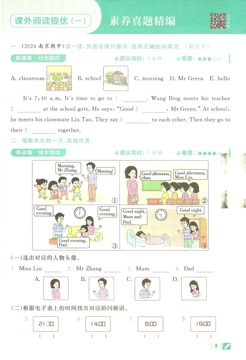 三年级英语上册译林版25秋《五星学霸》_25秋上册语数英《五星学霸》各版本🈴集_🔰25秋上册语数英《五星学霸》各版本🈴集。已分享_25秋《五星学霸》英语译林3-6上。已核对