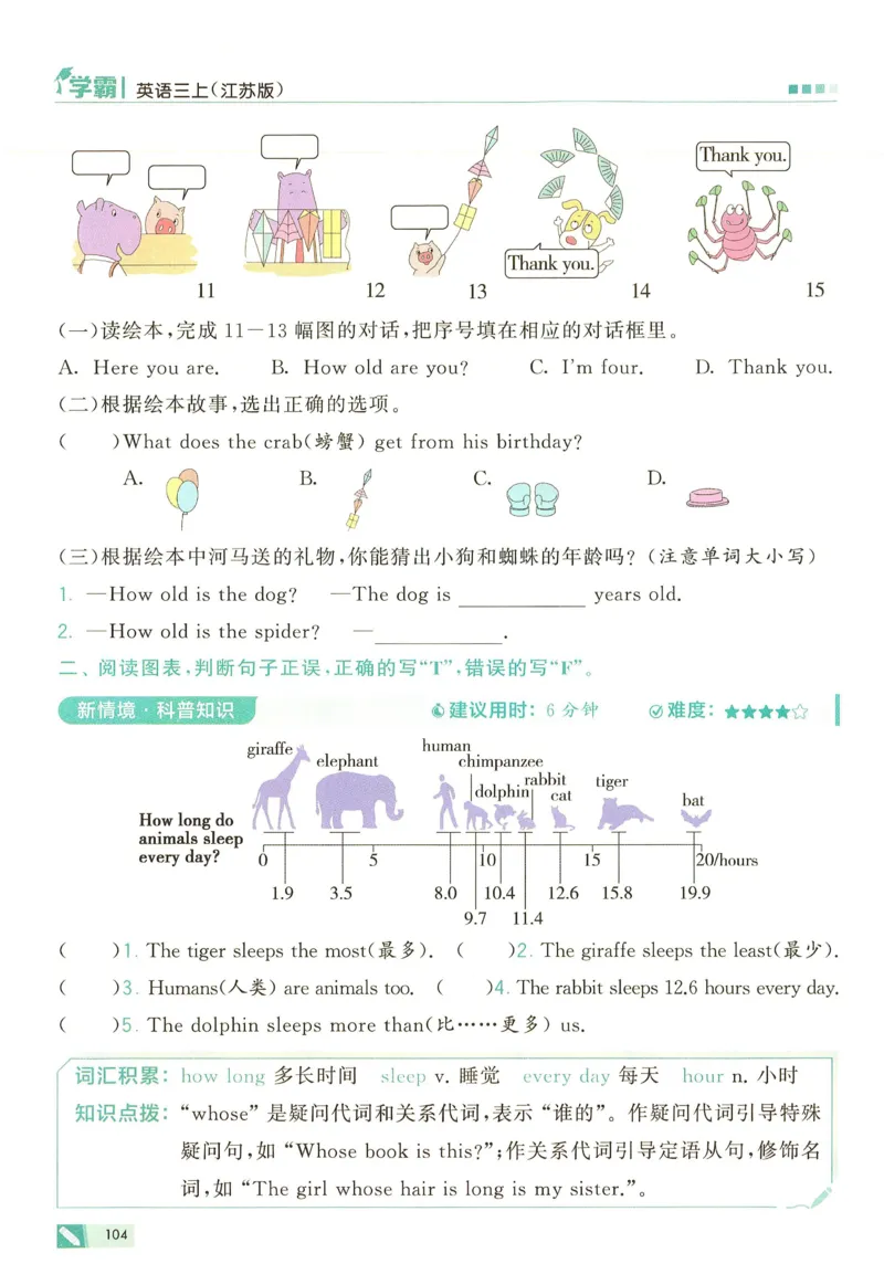 三年级英语上册译林版25秋《五星学霸》_25秋上册语数英《五星学霸》各版本🈴集_🔰25秋上册语数英《五星学霸》各版本🈴集。已分享_25秋《五星学霸》英语译林3-6上。已核对