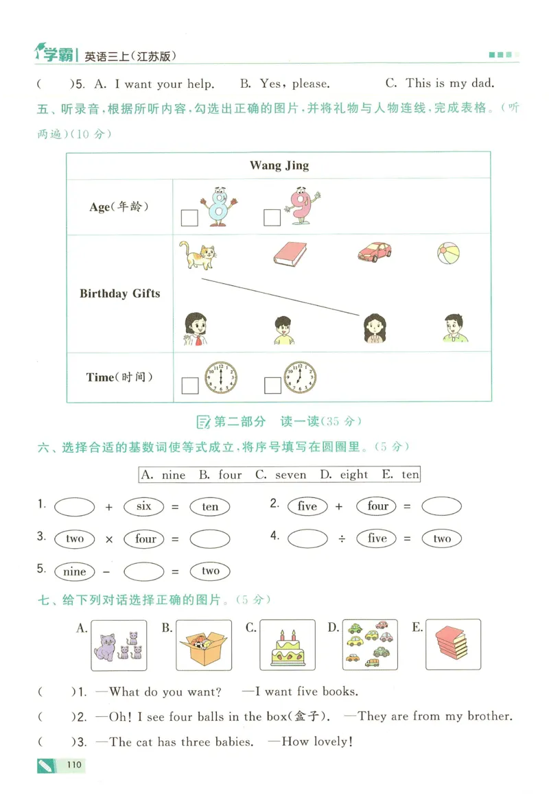 三年级英语上册译林版25秋《五星学霸》_25秋上册语数英《五星学霸》各版本🈴集_🔰25秋上册语数英《五星学霸》各版本🈴集。已分享_25秋《五星学霸》英语译林3-6上。已核对