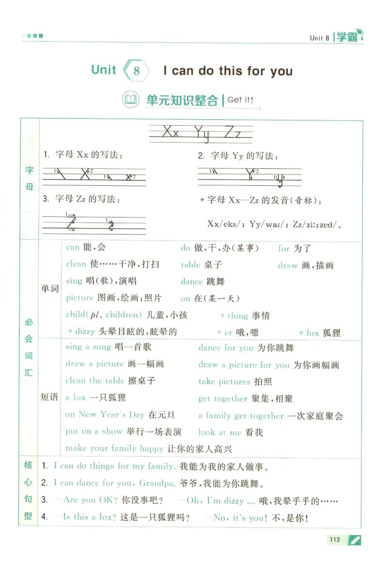 三年级英语上册译林版25秋《五星学霸》_25秋上册语数英《五星学霸》各版本🈴集_🔰25秋上册语数英《五星学霸》各版本🈴集。已分享_25秋《五星学霸》英语译林3-6上。已核对