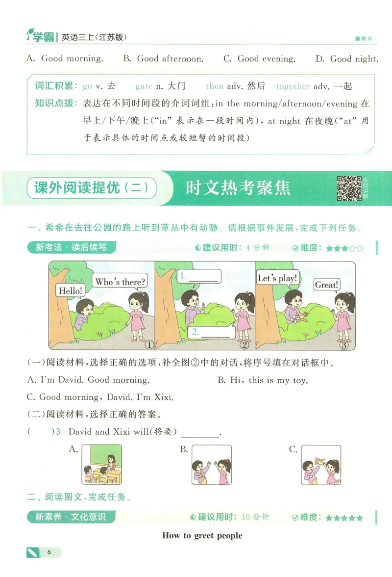 三年级英语上册译林版25秋《五星学霸》_25秋上册语数英《五星学霸》各版本🈴集_🔰25秋上册语数英《五星学霸》各版本🈴集。已分享_25秋《五星学霸》英语译林3-6上。已核对