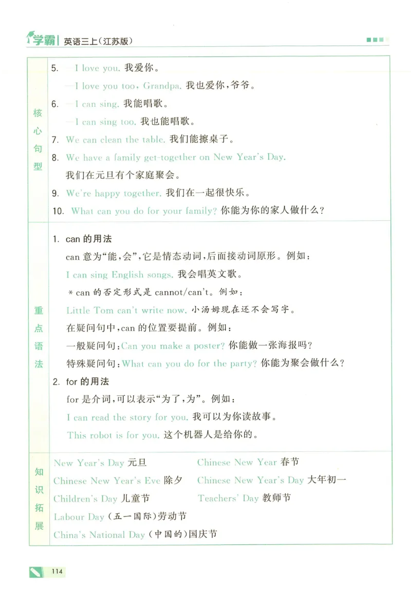 三年级英语上册译林版25秋《五星学霸》_25秋上册语数英《五星学霸》各版本🈴集_🔰25秋上册语数英《五星学霸》各版本🈴集。已分享_25秋《五星学霸》英语译林3-6上。已核对