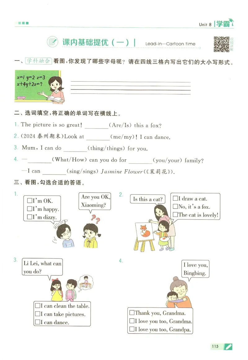 三年级英语上册译林版25秋《五星学霸》_25秋上册语数英《五星学霸》各版本🈴集_🔰25秋上册语数英《五星学霸》各版本🈴集。已分享_25秋《五星学霸》英语译林3-6上。已核对