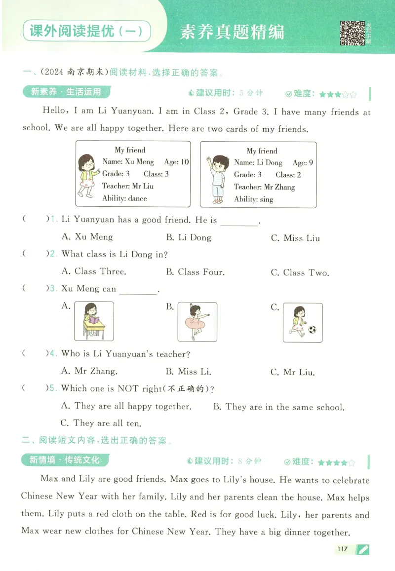 三年级英语上册译林版25秋《五星学霸》_25秋上册语数英《五星学霸》各版本🈴集_🔰25秋上册语数英《五星学霸》各版本🈴集。已分享_25秋《五星学霸》英语译林3-6上。已核对