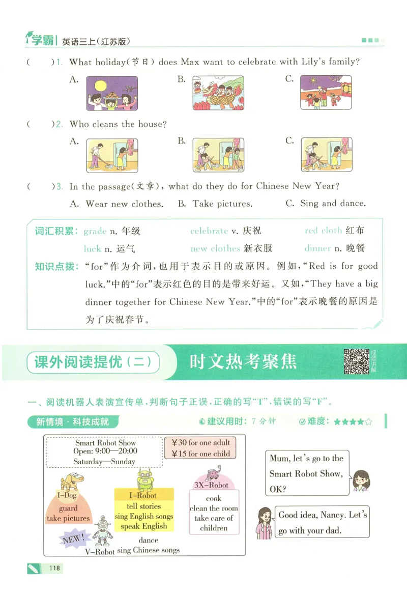 三年级英语上册译林版25秋《五星学霸》_25秋上册语数英《五星学霸》各版本🈴集_🔰25秋上册语数英《五星学霸》各版本🈴集。已分享_25秋《五星学霸》英语译林3-6上。已核对