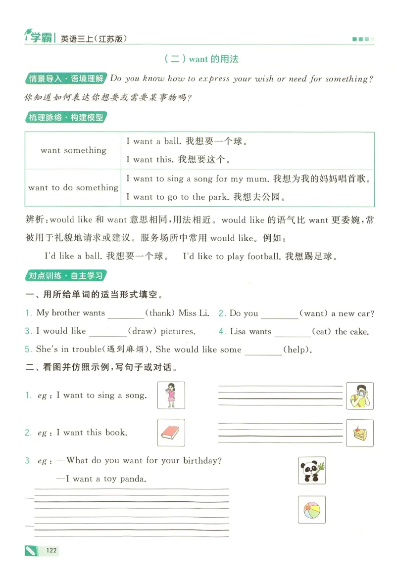 三年级英语上册译林版25秋《五星学霸》_25秋上册语数英《五星学霸》各版本🈴集_🔰25秋上册语数英《五星学霸》各版本🈴集。已分享_25秋《五星学霸》英语译林3-6上。已核对