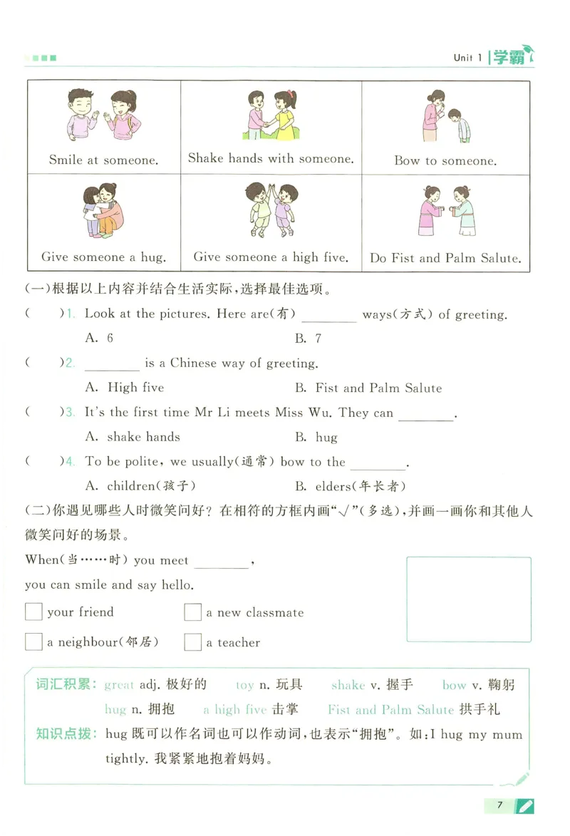 三年级英语上册译林版25秋《五星学霸》_25秋上册语数英《五星学霸》各版本🈴集_🔰25秋上册语数英《五星学霸》各版本🈴集。已分享_25秋《五星学霸》英语译林3-6上。已核对