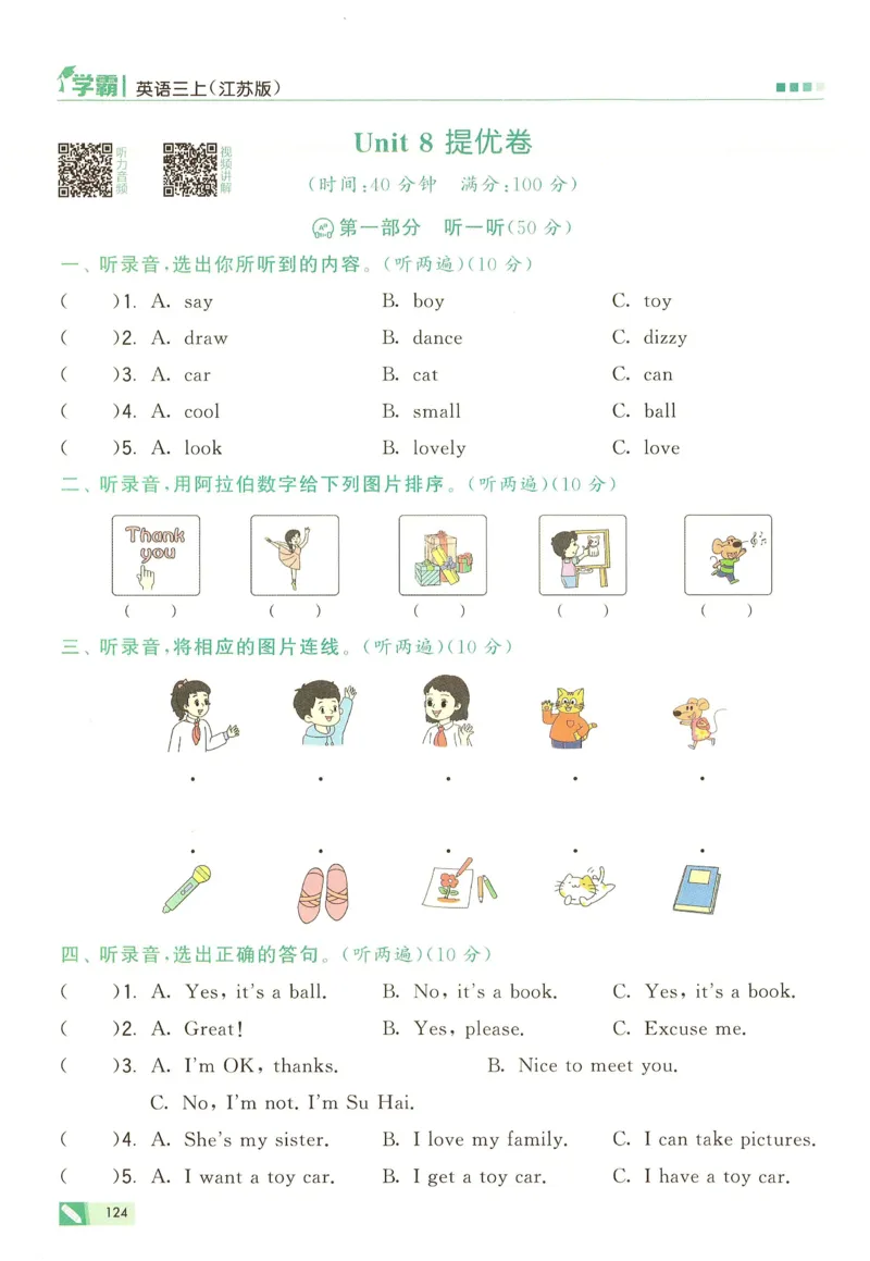 三年级英语上册译林版25秋《五星学霸》_25秋上册语数英《五星学霸》各版本🈴集_🔰25秋上册语数英《五星学霸》各版本🈴集。已分享_25秋《五星学霸》英语译林3-6上。已核对