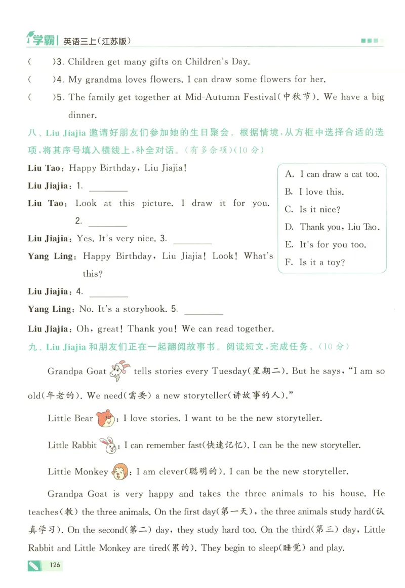 三年级英语上册译林版25秋《五星学霸》_25秋上册语数英《五星学霸》各版本🈴集_🔰25秋上册语数英《五星学霸》各版本🈴集。已分享_25秋《五星学霸》英语译林3-6上。已核对