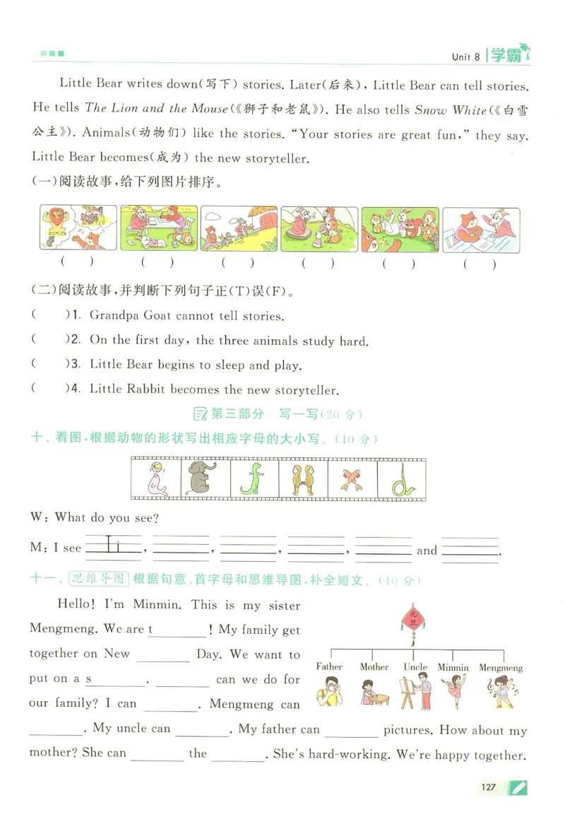 三年级英语上册译林版25秋《五星学霸》_25秋上册语数英《五星学霸》各版本🈴集_🔰25秋上册语数英《五星学霸》各版本🈴集。已分享_25秋《五星学霸》英语译林3-6上。已核对