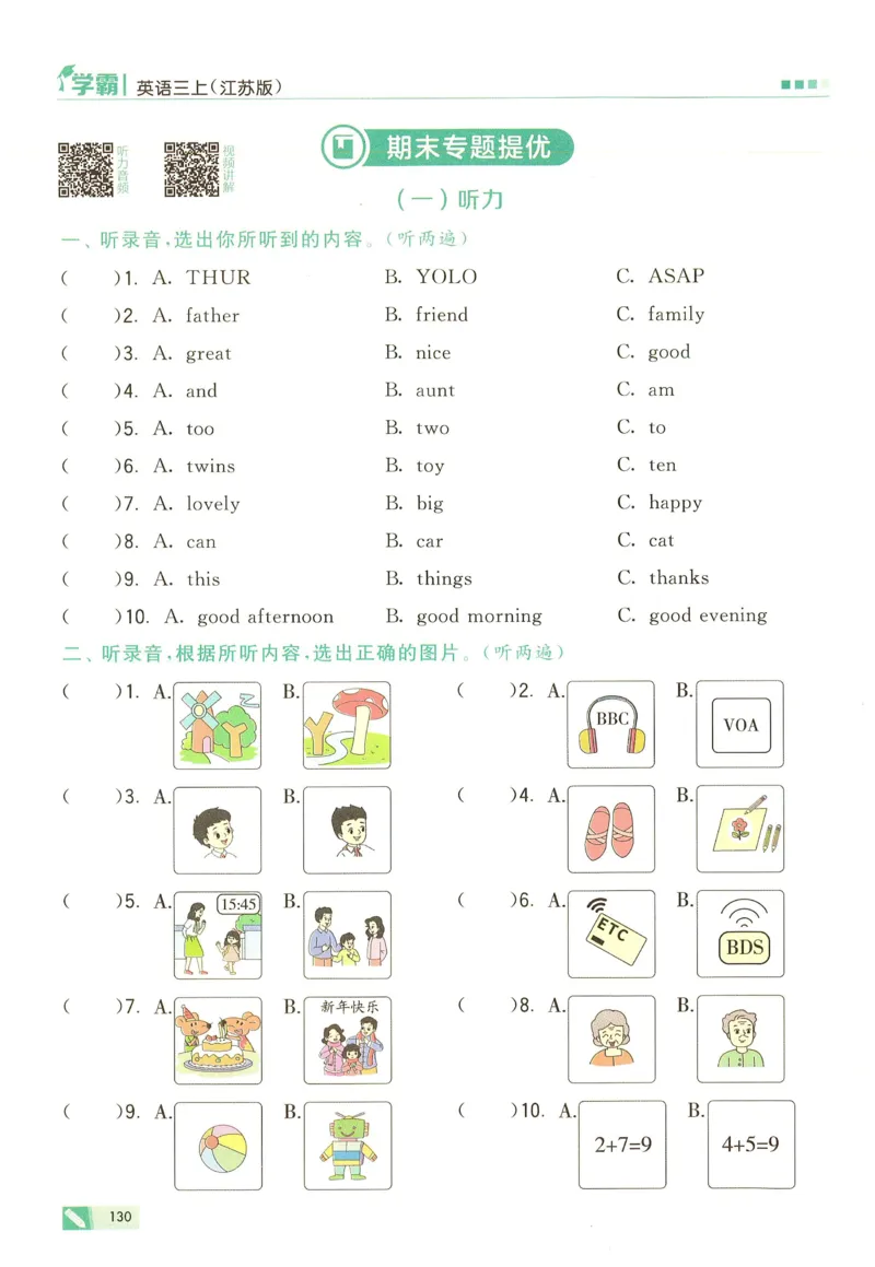 三年级英语上册译林版25秋《五星学霸》_25秋上册语数英《五星学霸》各版本🈴集_🔰25秋上册语数英《五星学霸》各版本🈴集。已分享_25秋《五星学霸》英语译林3-6上。已核对