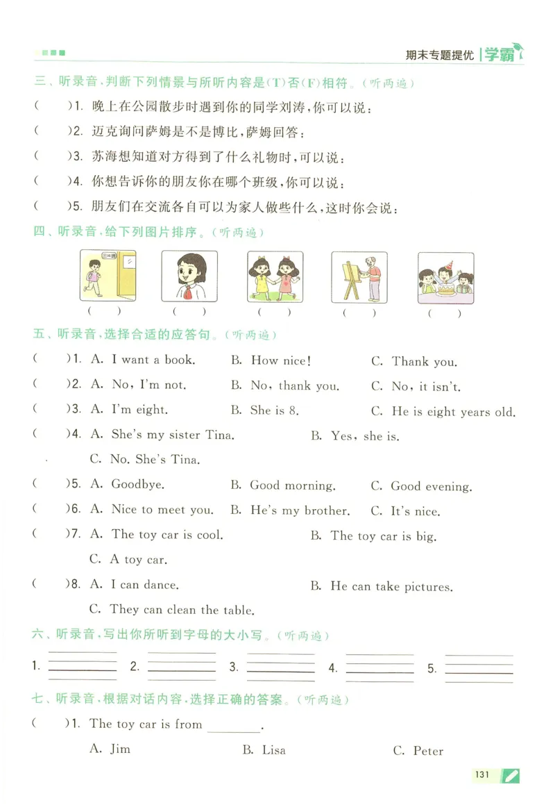 三年级英语上册译林版25秋《五星学霸》_25秋上册语数英《五星学霸》各版本🈴集_🔰25秋上册语数英《五星学霸》各版本🈴集。已分享_25秋《五星学霸》英语译林3-6上。已核对