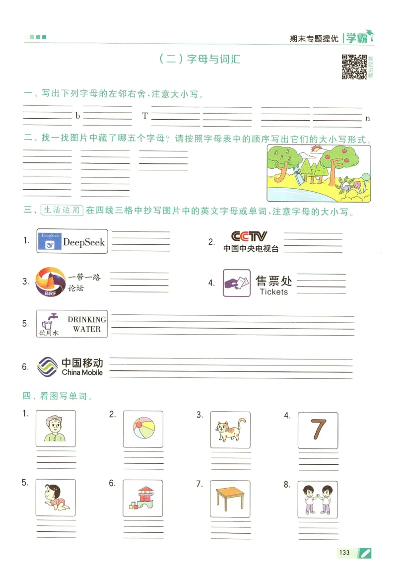 三年级英语上册译林版25秋《五星学霸》_25秋上册语数英《五星学霸》各版本🈴集_🔰25秋上册语数英《五星学霸》各版本🈴集。已分享_25秋《五星学霸》英语译林3-6上。已核对