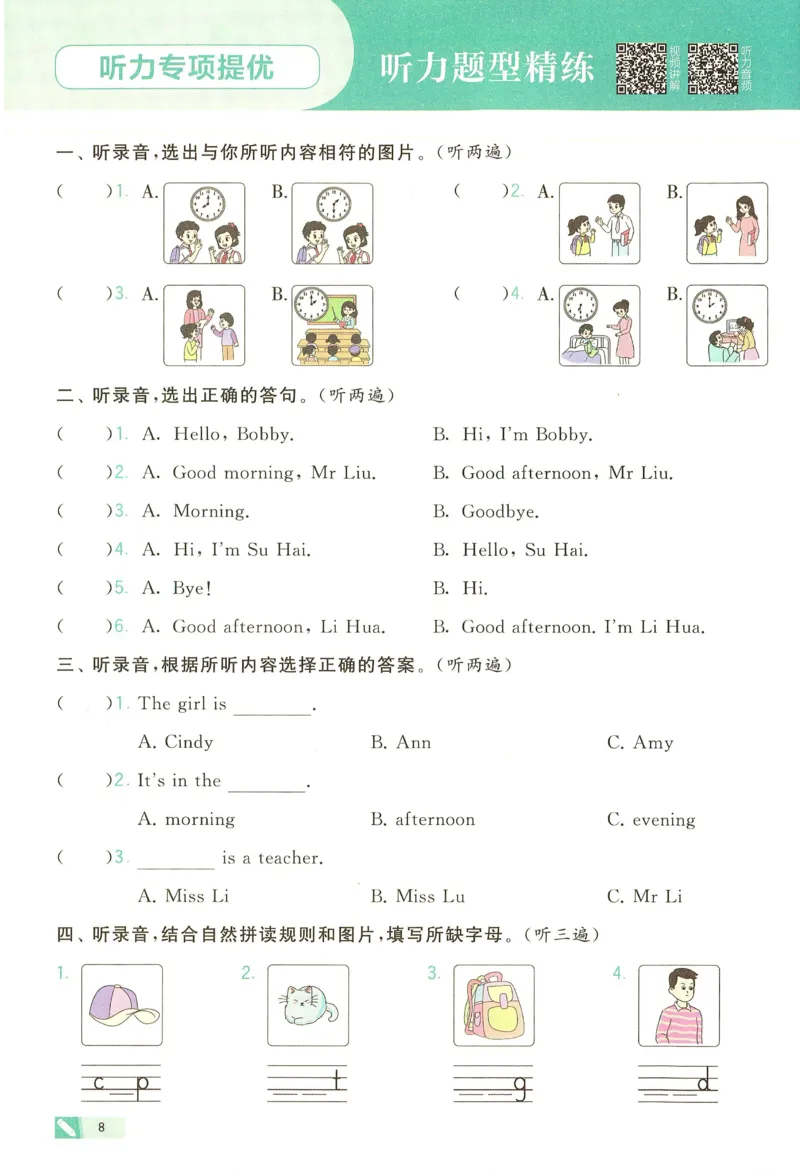 三年级英语上册译林版25秋《五星学霸》_25秋上册语数英《五星学霸》各版本🈴集_🔰25秋上册语数英《五星学霸》各版本🈴集。已分享_25秋《五星学霸》英语译林3-6上。已核对