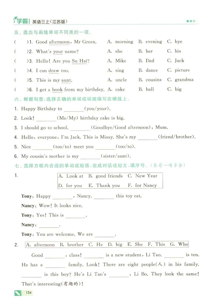 三年级英语上册译林版25秋《五星学霸》_25秋上册语数英《五星学霸》各版本🈴集_🔰25秋上册语数英《五星学霸》各版本🈴集。已分享_25秋《五星学霸》英语译林3-6上。已核对
