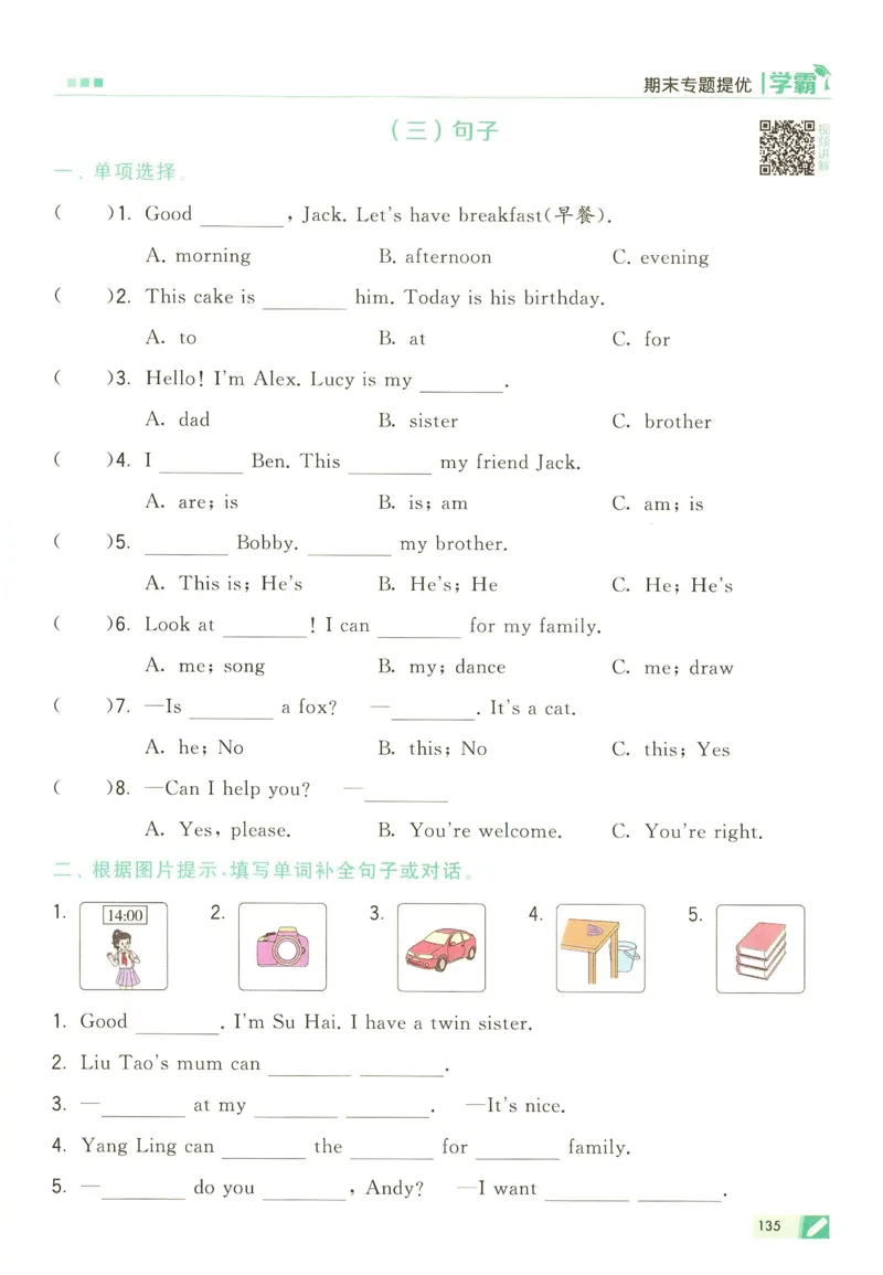 三年级英语上册译林版25秋《五星学霸》_25秋上册语数英《五星学霸》各版本🈴集_🔰25秋上册语数英《五星学霸》各版本🈴集。已分享_25秋《五星学霸》英语译林3-6上。已核对